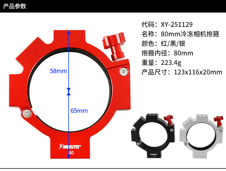 ANGELEYES 78 mm/80 mm/90 mm Ring für ZWO ASI ToupTek ATR gekühlte Kamera – Detail 18
