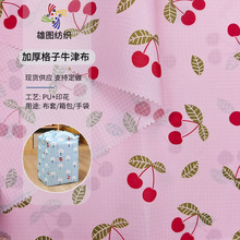 四分格加厚数码印花牛津布 抗撕裂PU箱包背包布套涤纶格子布料