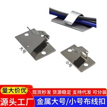 不锈钢金属固线器桌面理线夹大号固线器 绕线固定走线小号卡扣夹