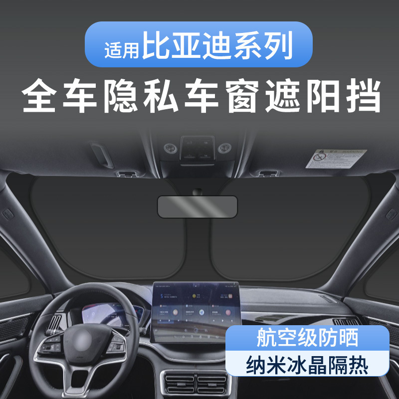 Suitable for BYD Seal song Tang Han special privacy sunshade sun protection thermal insulation full cover car curtain camping artifact Suitable for BYD Seal song Tang Han special privacy sunshade sun protection thermal insulation full cover car curtain camping artifact