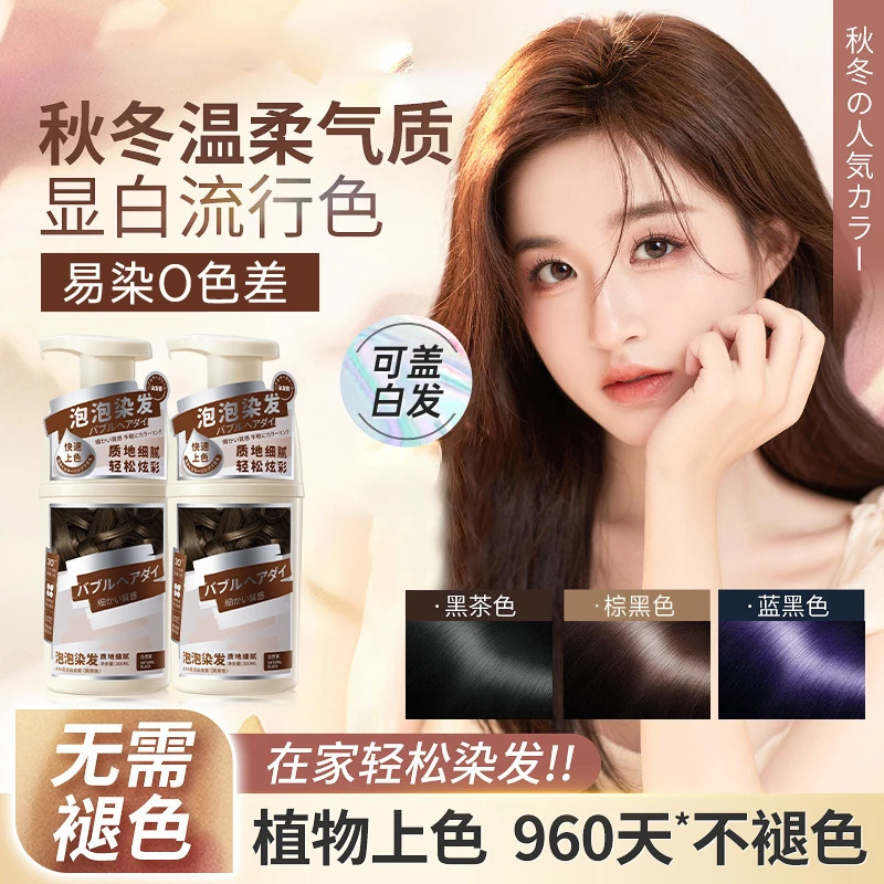 Bubble Hair Dye Non-irritating Black Tea genuine goods Brand Plant Pure Own Hair Dye Cream for Men and Women at Home