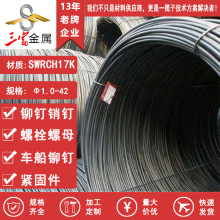 厂家批发三富供应线材SWRCH17K碳素冷镦钢盘条 盘圆 可制造异形件