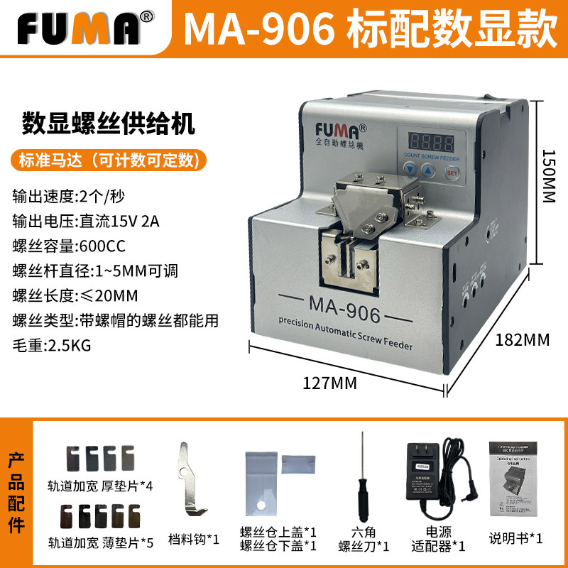 Винтоупорядочиватель FUMA MA-906 с цифровым дисплеем