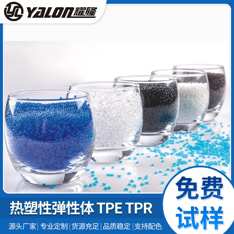 厂家批发TPE/TPR弹性体 热塑弹性体供应商塑料原料