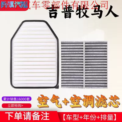 Suitable for 08-19 Models of Jeep New Wrangler 2.0t Air Filter, Cabin Filter, Grid Filter, Oil Filter