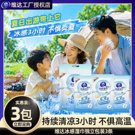 维达冰感湿巾3包便携降温冰巾运动户外湿纸巾清凉止汗小毛巾加大