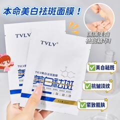 TVLV美白シミ解消マスク水分補給マスク冷間スキンケア製品の震え音と同じニコチン酸アミド精華貼り