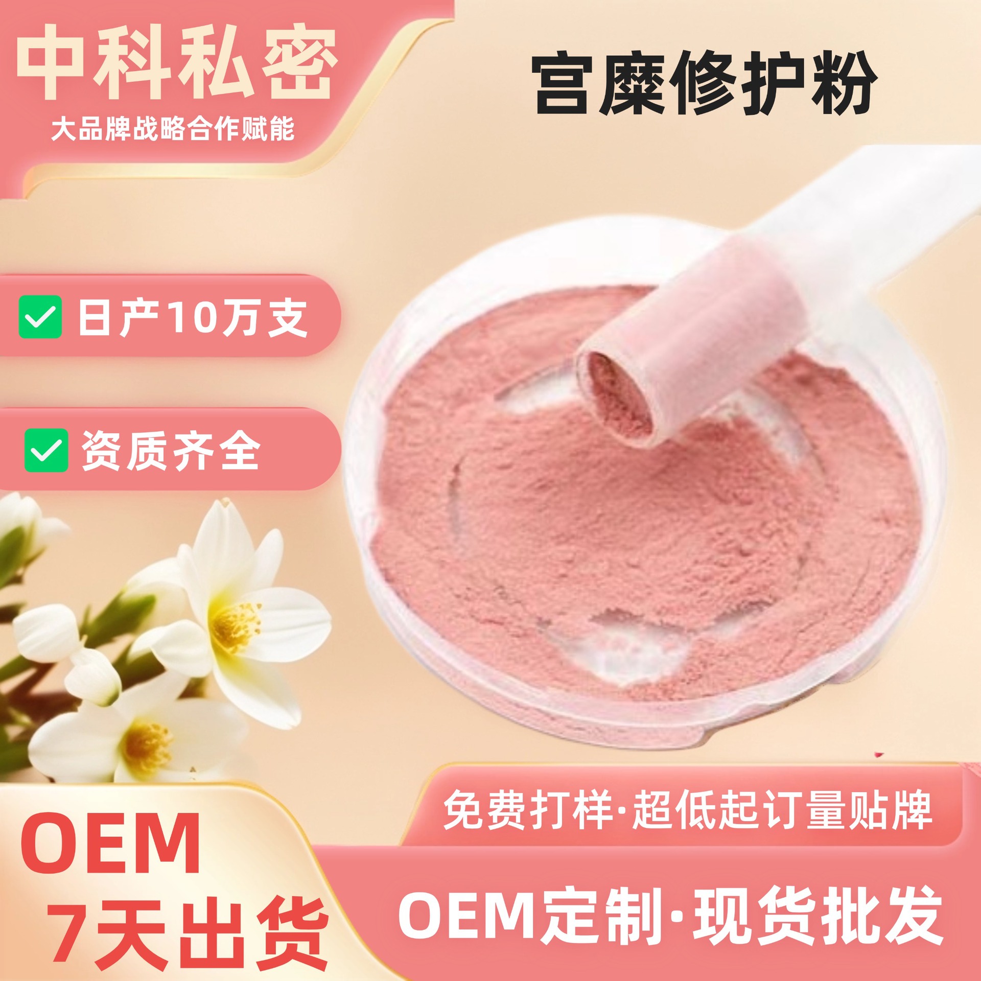 代加工消字号抑菌粉妇用修复散胶囊私密宫粉套盒推管溶菌酶糜烂粉