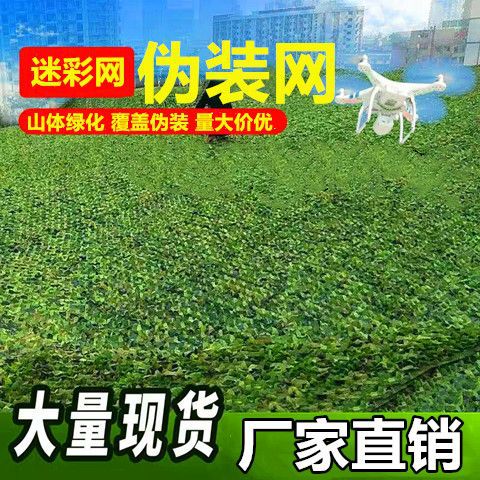 迷彩伪装网遮阳网户外厂房伪装防晒装饰网山体绿化防尘遮盖网