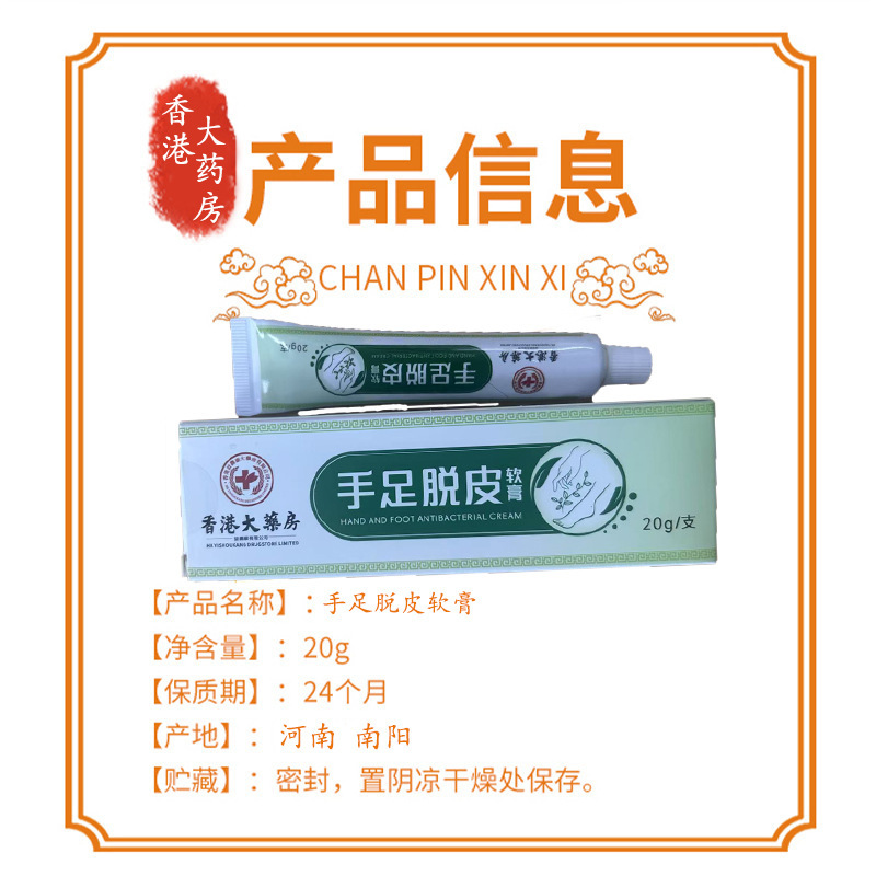 香港薬局手足ピーリングクリーム手足の乾燥と皮むけ保湿皮膚外用軟膏卸売ドロップシッピング|undefined