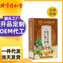 北京同仁堂茯苓百合酸枣仁莲子茶150g/盒  一件代发 现货