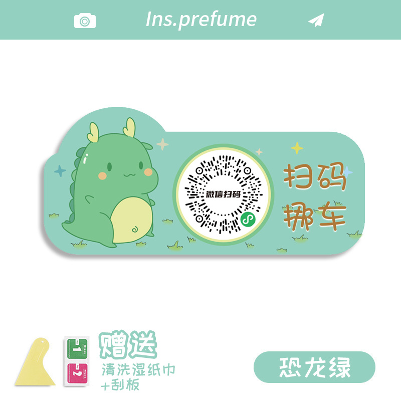 차량 이동 + 무료 도구 [공룡 그린]을 스캔하세요