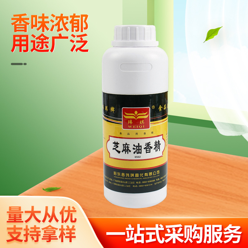 玮琪 厂家现货批发零售芝麻油香精 肉味香精 甜味香精 粉末香精
