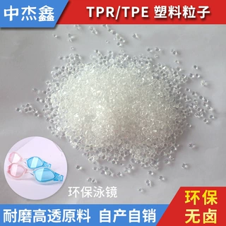 pc包胶体育用品TPE 耐磨环保高透体育用品TPE