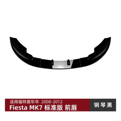 Suitable for Ford Fiesta Mk7 Standard Version 2008-2012 Front Lip and Front Spoiler Cross-Border Exterior Modification (Big Surrounded) - piano-black