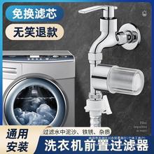 全自动洗衣机过滤器前置水龙头家用自来水进水口管通用净水器