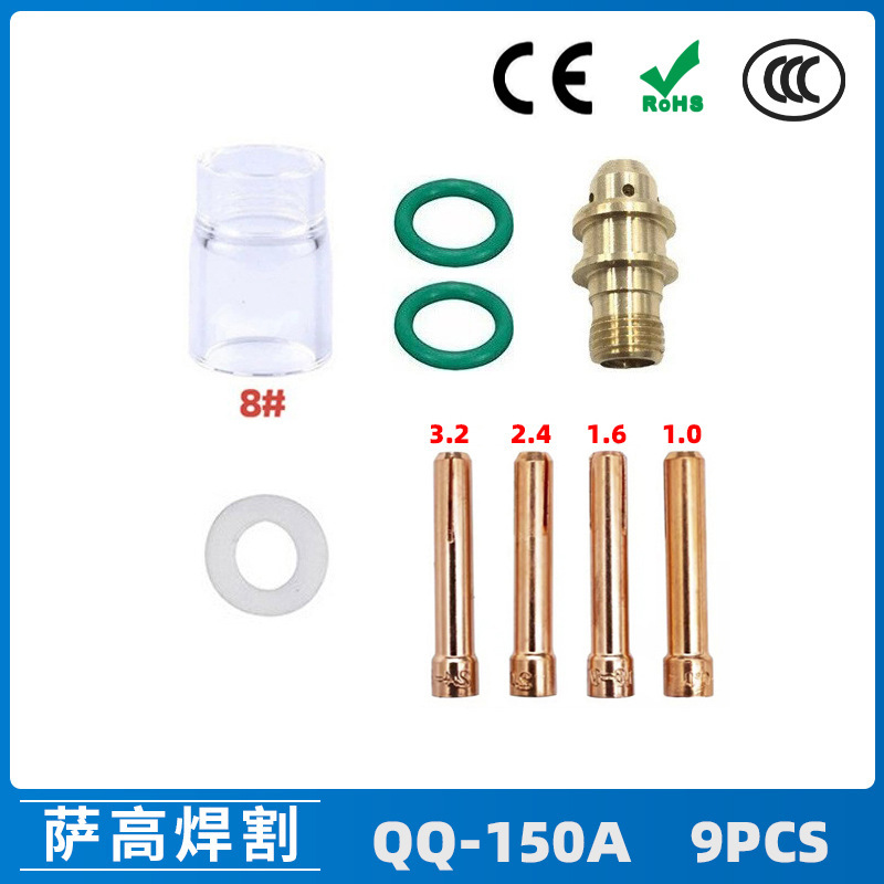 跨境新品氩弧焊配件QQ150A焊枪透明瓷嘴8#耐高温喷嘴石英杯9PCS