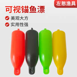 加厚子弹型可视锚鱼漂醒目浮漂海钓漂锚鱼钩子专用塑料漂鸡爪钩漂