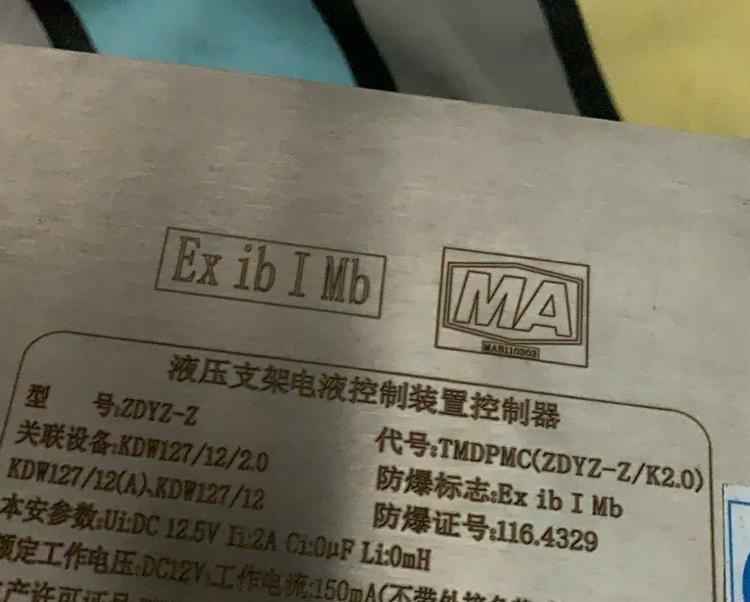 供应北京天地玛珂ZDYZ-Z(B)液压支架电液控制装置控制器