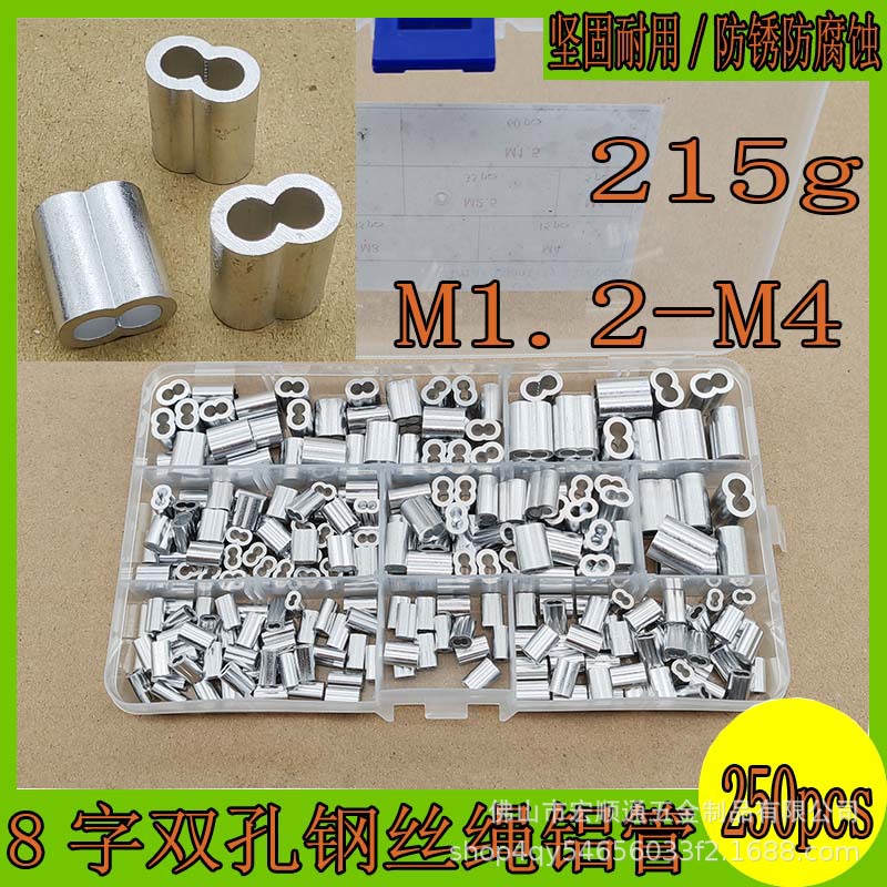 250pcs 八字铝套 8字形铝夹头双孔铝扣钢丝绳铝管铝套管铝卡头