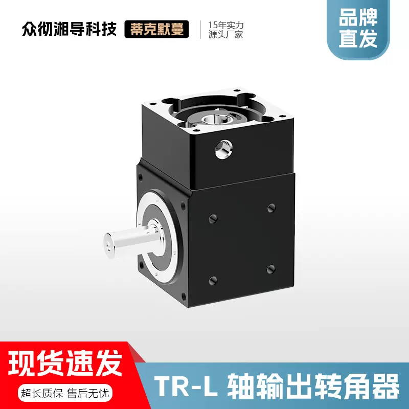 蒂克默蔓90度转角器行星直角换向器TR-L系列42/60/90型精密减速机