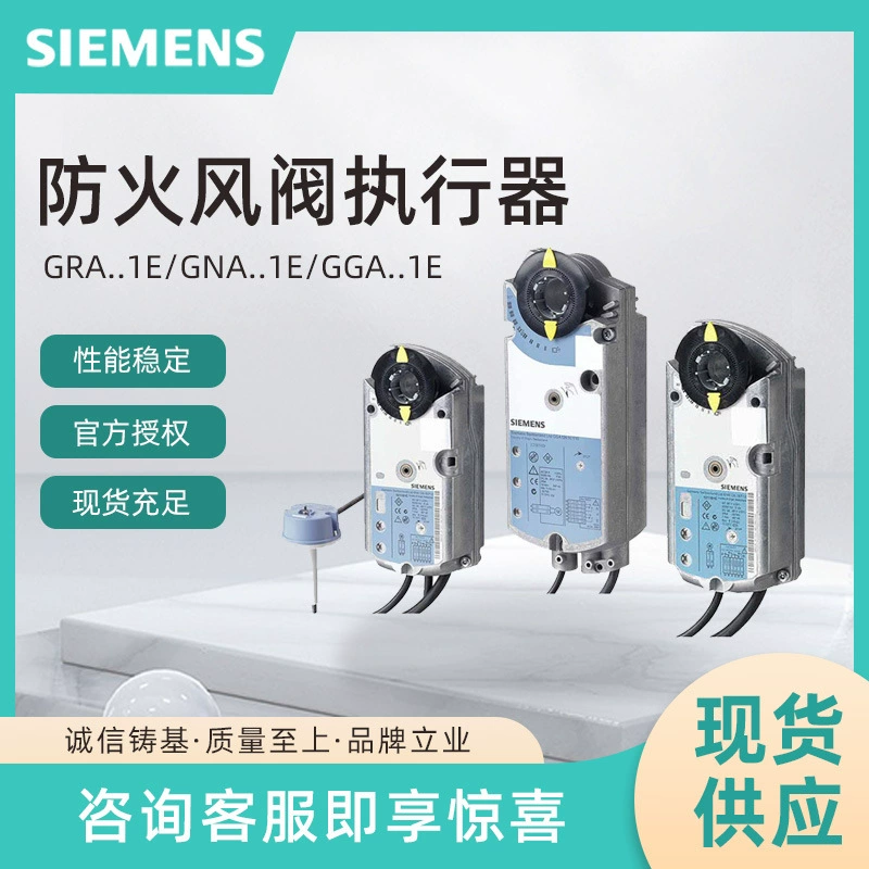 Электропривод для противопожарной заслонки Siemens GGA, регулируемый по углу поворота