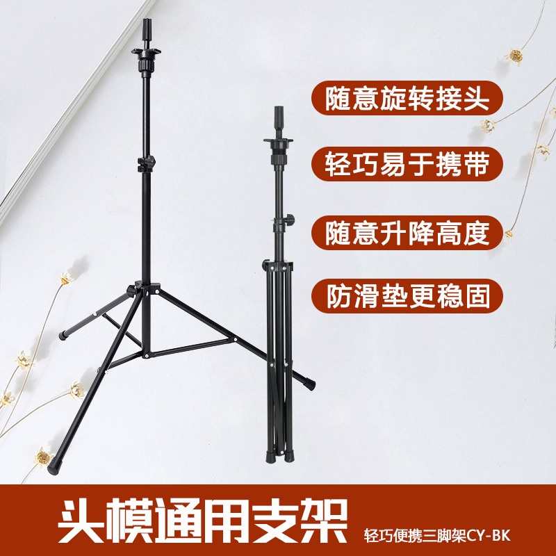 厂家批发头模架子公仔模特头支架美发练习落地伸缩三角架稳固轻便