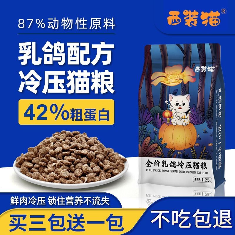 Suit Cat Squab Cat Food Cold Pressed Baked High-Protein Adult Cats and Kittens Neutral Fresh Meat Formula Homemade Grain-Free Cat Food