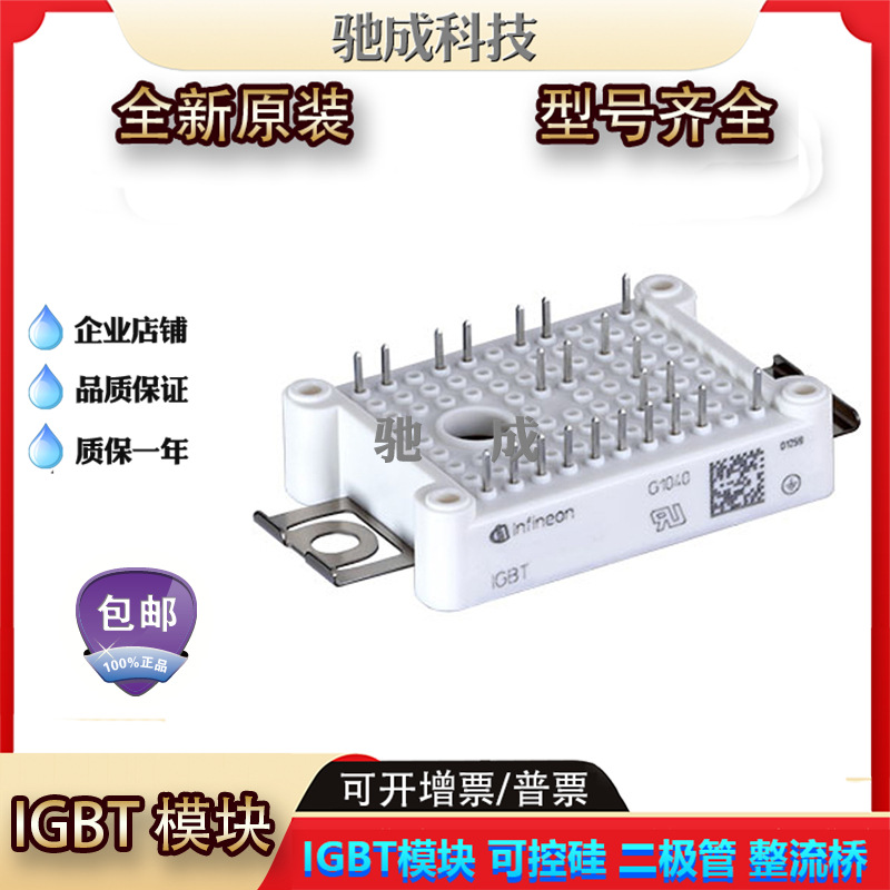 IGBT模块 FB30R06W1E3 FB30R06W1E3_B11厂价供应品质保证诚信经营
