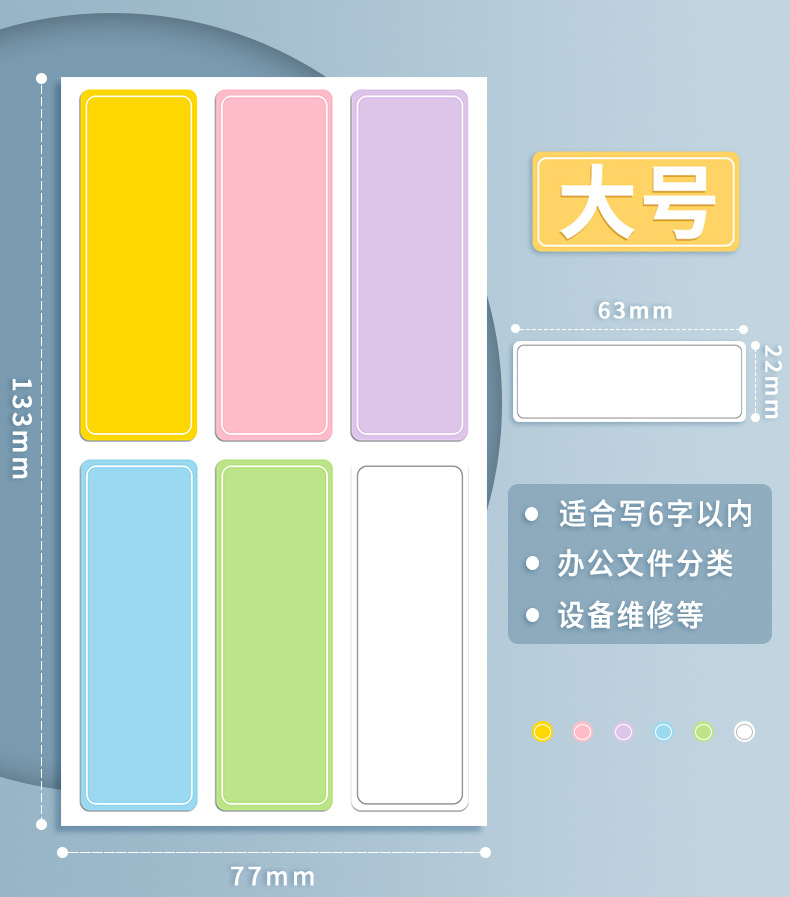 防水彩色标签贴纸_03