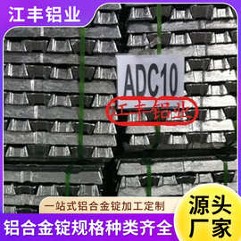 厂家供应铸造铝合金锭压铸铝合金牌号ADC10
