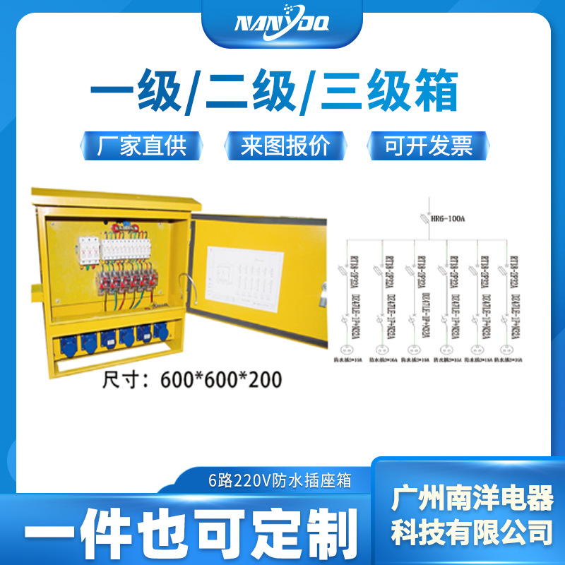 建筑施工工业插电箱工业箱学校商场施工可移动插电箱户外临时箱