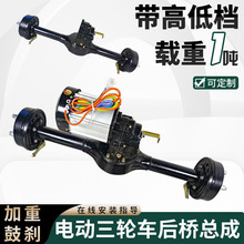 电动三轮车后桥总成改装全套分体一体变档碟刹后桥差速器通用