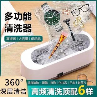 Multifunctional High Frequency Ultrasonic Glasses Cleaning Machine Household Cleaning Artifact Metal Jewelry Braces Beauty Contact Lens Cleaning Instrument