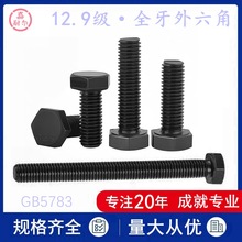 12.9��ȫ����������˨M6m8M10Xm12M16m20*180x240���L�ݼy�_�z�U