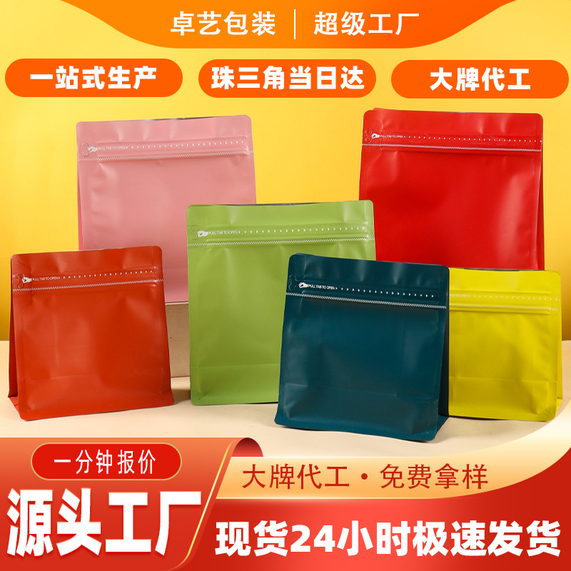 魔方八边封袋彩色250g500g1000g防潮哑光铝箔零食茶叶咖啡包装袋