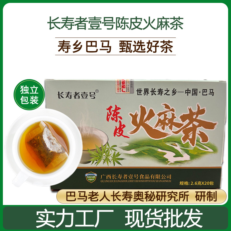 巴马长寿者壹号陈皮火麻茶罗汉果桑叶决明子甘草厂家代发袋泡茶