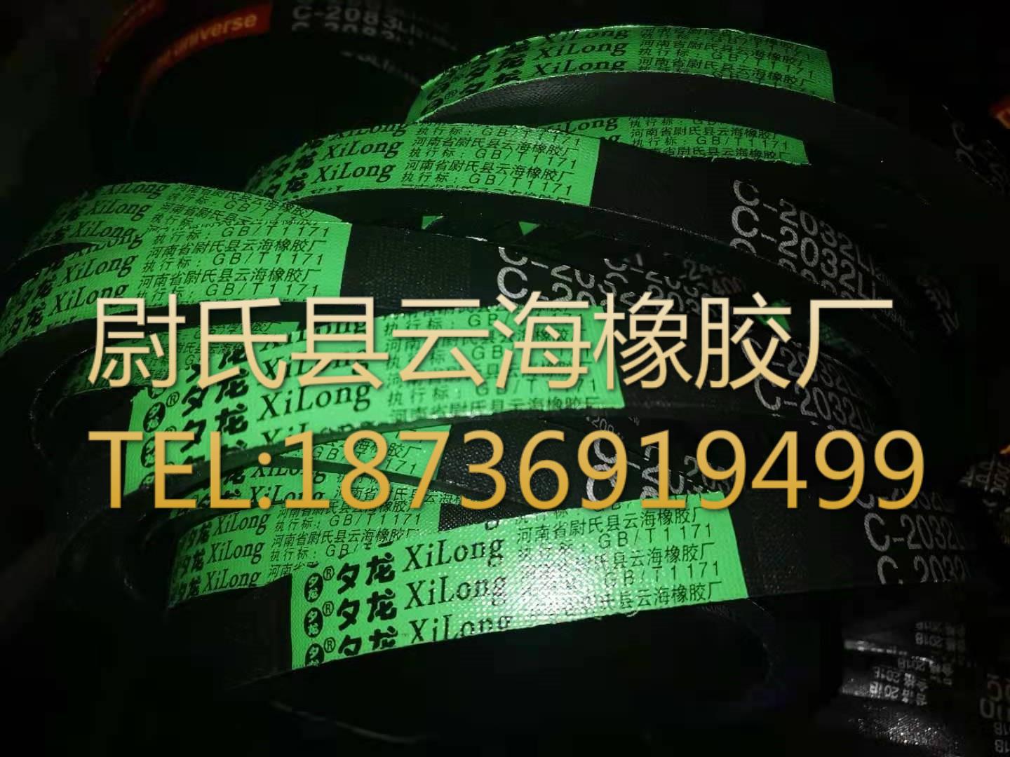C-2032普通V带 C型三角带 机械设备用三角带 矿山设备用C型三角带