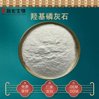 羟基磷灰石20微米 99% 羟磷灰石 碱式磷酸钙 cas:1306-06-5