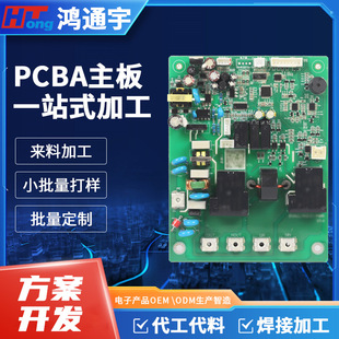 Manufacturer Professional pcbA Scheme Design Proofing SMT Patch Processing Pcb Wire Circuit Board Package Work Material Expedited Copy Board