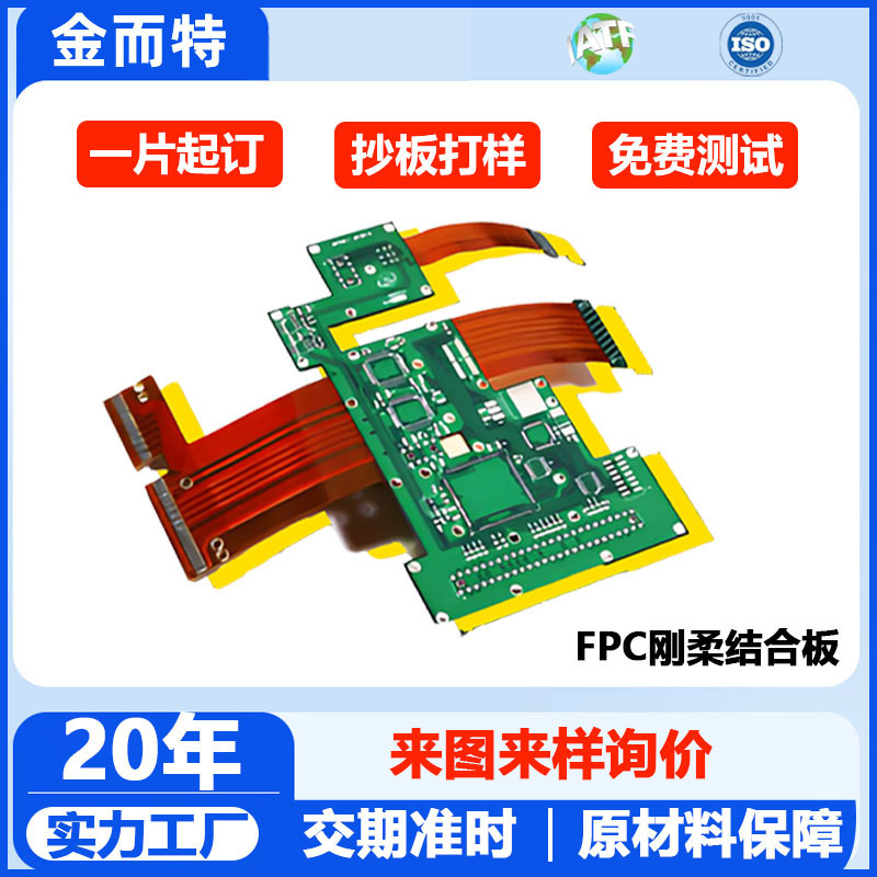 Fpc Flexible Rigid-Flexible Hybrid Board Pcba Circuit Board Custom Solution Design Smt Chip Production Processing Flexible
