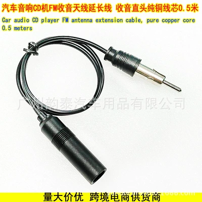 Other Car Video Antenna Fm Radio Extension Cable