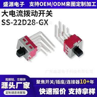 厂家直销 SY-SS-22D28-GX大电流红色 双排六脚两档正弯脚拨动开关