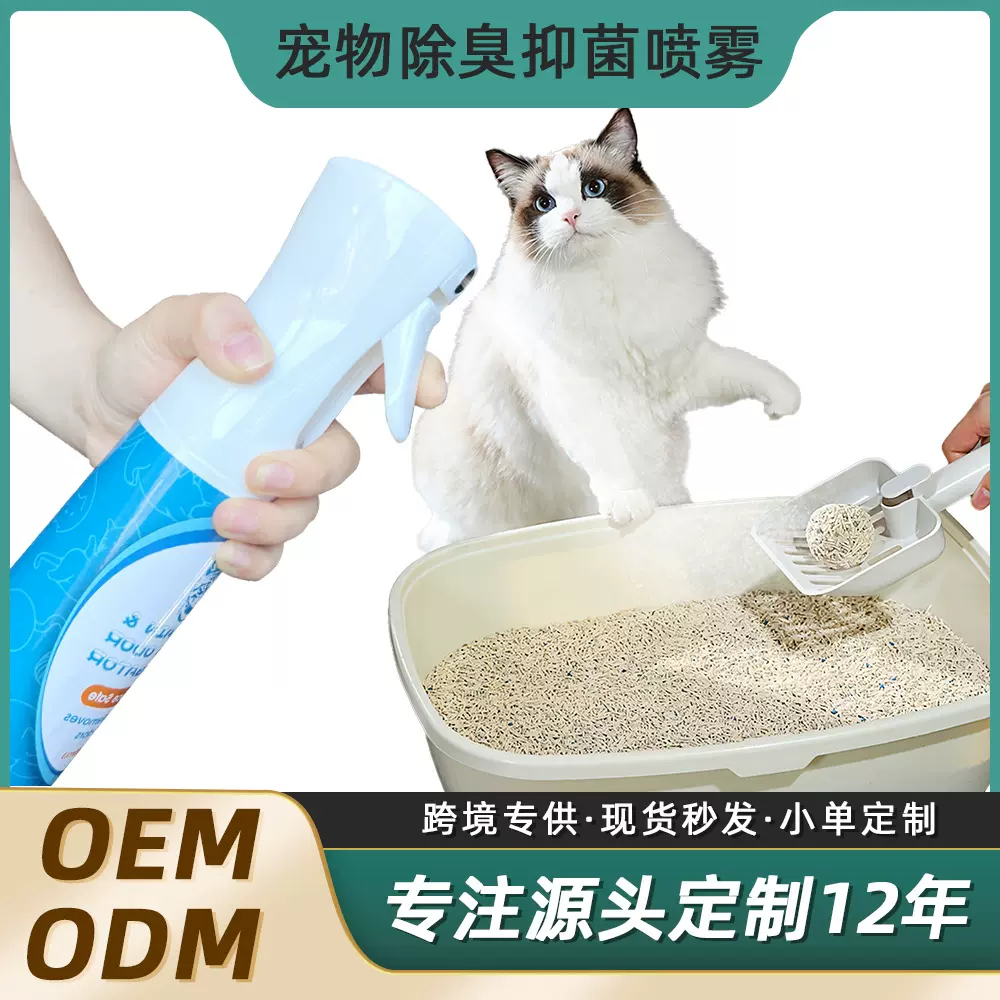 亚马逊热销宠物去尿渍猫砂除臭抑菌喷雾清洗除臭除味用品猫咪专用