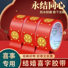 結婚式のハッピーテープ結婚式のテーマレッドダブルハピネスシーリングテープワイドテープお祝い装飾マンホールカバーテープカーペットテープ