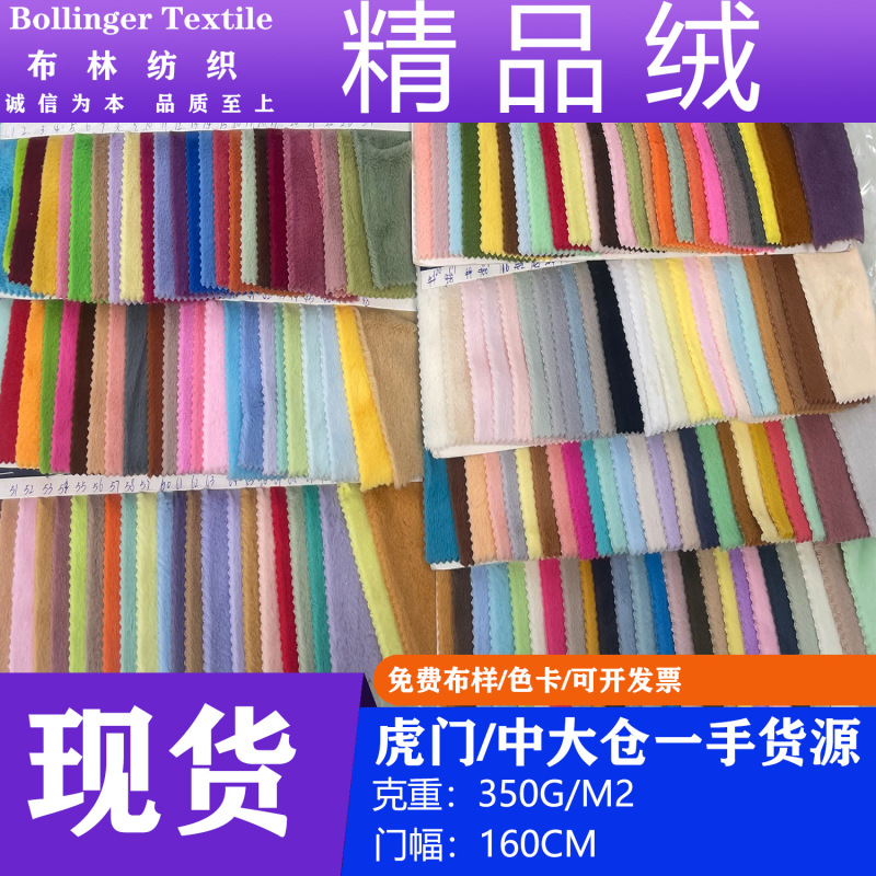 In-Stock Premium Velvet Fabric, 5mm Rabbit Fur Fabric, Faux Rabbit Fur Material, Plush Toy Clothing Fabric Wholesale