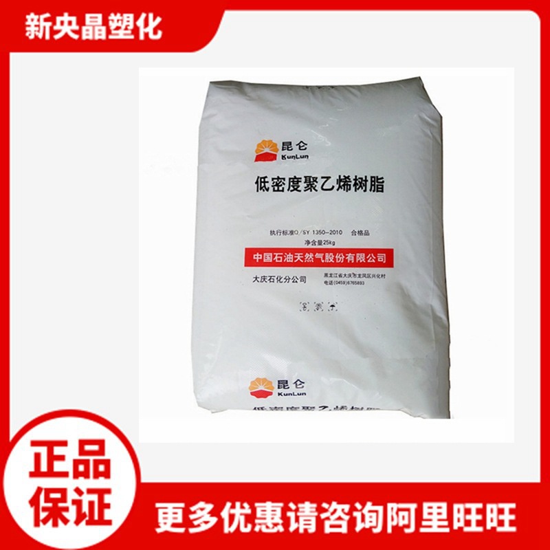 LDPE 大庆石化 2426K 吹膜级高压 高透明 包装薄膜 低密度聚乙烯