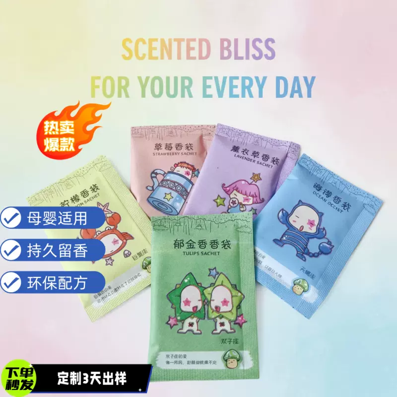 衣柜香包鞋子衣服加香香片香袋工厂除味清香薰衣草星座除异味香包