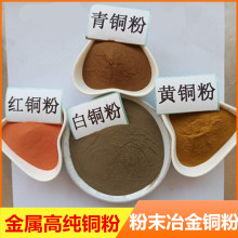金属铜粉厂家镶嵌红铜粉99.99%高纯 黄/青/白/紫/红铜粉325目铜粉
