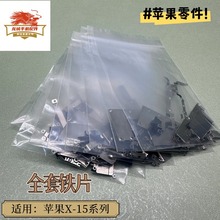 适用苹果iphone x xr 11 11pm 12pro 12promax 内置铁片 主板排线